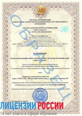 Образец разрешение Кизел Сертификат ISO 27001
